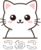 合同会社こねこ(logo)